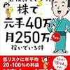 ■会社員をしつつ、株で元手40万から月250万稼いでる件 を読んで