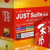 JUST Suite 2010 [一太郎25周年記念パック] 特別バージョンアップ版