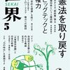 『世界』2025年5月号　山内明美「戦後解体　連載第２回　コメと原子力　＜東北＞と戦後80年」