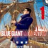 2月29日新刊「BLUE GIANT MOMENTUM (1)」「BLUE GIANT EXPLORER (9)」「機動戦士ガンダム サンダーボルト (23)」など