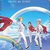 劇場版　KING OF PRISM -PRIDE the HERO-　感想