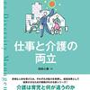 池田心豪『シリーズダイバーシティ経営　仕事と介護の両立』