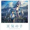 【Amazon.co.jp限定】「天気の子」Blu-rayスタンダード・エディション(Amazon.co.jp限定:描き下ろしA4クリアファイル+描き下ろしフォトフレームクロック+オリジナルアンブレラカバー(長傘用)付)