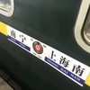 温かさ。上海から南寧へ電車の旅