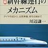 図解・新幹線運行のメカニズム