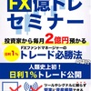 【激録】現役のプロトレーダーが億の稼ぎ方を大暴露  