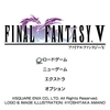 FF5（SFCーピクリマ） レビュー