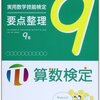 平成27年度実用数学検定　算数検定９級解答速報