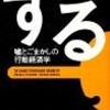 「ずる 嘘とごまかしの行動経済学」を読んで