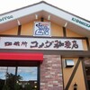 コメダ珈琲店