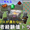 【マイクラ1.21】ヴェックスが湧かない！最も簡単に作れる低コスト高効率の襲撃者（レイド）経験値トラップの作り方解説！Minecraft Easiest Raid XP Farm without Vex【マインクラフト/JE】