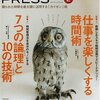 「LifeHacks PRESS Vol.2」レバレッジメモ