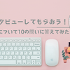 【AIにインタビューしてもらおう！】信州移住について10の問いに答えてみた！