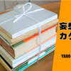 断捨離・大掃除にもってこい、大学受験の参考書や赤本・予備校テキストを買い取ってくれる「学参プラザ」!?【妄想カタログ】