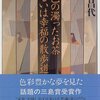 山本昌代『緑色の濁ったお茶あるいは幸福の散歩道』