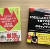 【TOEIC学習の記録】TOEIC Listening&Reading公開テストに向けて、今朝は英単語の学習に取り組みました