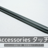【uniAccessories タッチペン CSP01】| 999円の鬼コスパのデザイン・機能性抜群のタッチペン