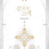 原作情報満載 韓国版 告白の行方 無料先読み方法まとめ ピッコマ 大好き Webtoon