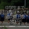 1103食目「中学生まで何回病院行っても通院費上限500円」福岡市が新しい子ども医療費助成として2021年7月の導入をめざす