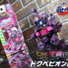 【キャップ革命 ボトルマンDX】 ボトルマン BOT-35 ドクペピオンDX レビュー