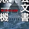 安倍首相退陣に関する雑感メモ