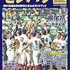 熊本西は公立校らしさを発揮できるのか～34年前の甲子園初出場を熊本日日新聞がnoteに特集