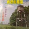 岩倉市で自然を学べる「岩倉市自然生態園」