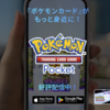 Pokémon Trading Card Game Pocket（ポケポケ）、シーズン２（？）「幻のいる島」、本日15時から開始の件
