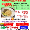 ２４日～２５日はYAMAChuキーマカレー！