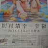 岡村靖幸、NEWアルバム発売決定！！！！！！！！