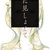 菅浩江 『誰に見しょとて』　（ハヤカワSFシリーズJコレクション）