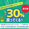 2025/6/22まで！福生市でau PAY、d払い、PayPayが最大30%還元キャンペーン！