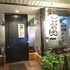 【居酒屋】かわのべ