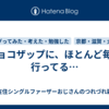 チョコザップに、ほとんど毎日行ってる…