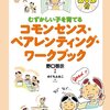 子どものしつけでなぜ体罰がダメなのかを考えてみた