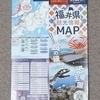 「地味にすごい、福井」に行ってきました！