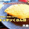 キッチンくらんぼ（大桑村）− 美味しいネーミングのメニューがずらりの一軒家レストラン