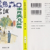 椎名誠の『新橋烏森口青春篇』を読んだ