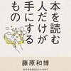 図書室の改造