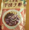 台湾風芋団子粉