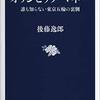 『オリンピック・マネー』　～観ても読んでも興味深い東京五輪