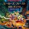 やはりラーミアか……