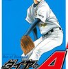 ダイヤのA 第27巻