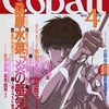 Cobalt 1993年4月号