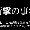 【衝撃事実】これが当てはまった人が、「イップス」です