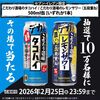2026/2/25まで！こだわり酒場レモンサワー or タコハイ500ml缶の無料クーポンが当たるかも！