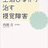 西園文「生活しながら治す摂食障害」