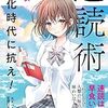 【読書効果】大人の読書に効果的なのは、「速読」より「遅読」