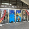 26 島根県立三瓶自然館サヒメルでプラネタリウムを観て、宇宙に想いを馳せる。