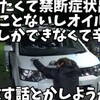 "車触りたすぎて辛いのでオイル交換しながらR34降りる話とか色々喋ります　【ただのデリカD5オイル交換】" を YouTube で見る